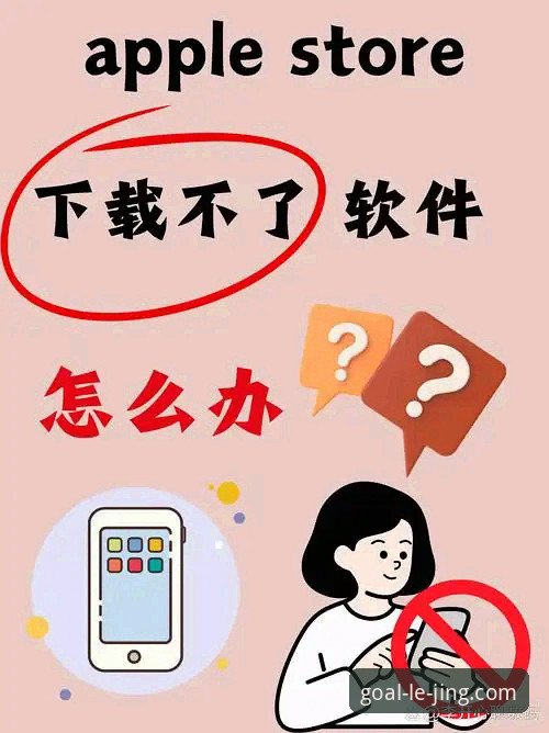 乐竞手机版下载不了怎么办？老用户教你几招轻松解决